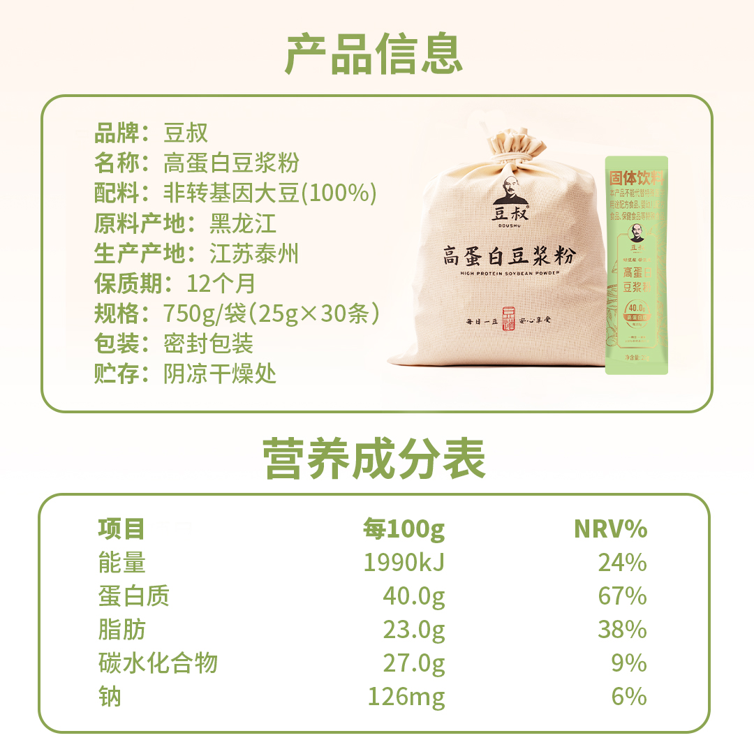 【高蛋白豆浆粉28】豆叔营养早餐豆叔豆浆粉早餐五谷豆浆早餐