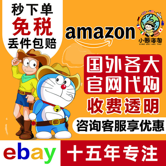 Germany, UK, eBay, US, Amazon purchase with tax included