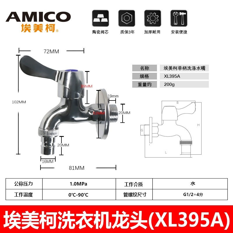 XL395A正品埃美柯洗衣机水龙头全铜单冷快开小水嘴防溅射墙出水 - 图0