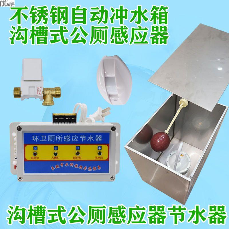 沟槽式厕所感应节水器学校公厕大小便池感应器自动冲水节水器厕所