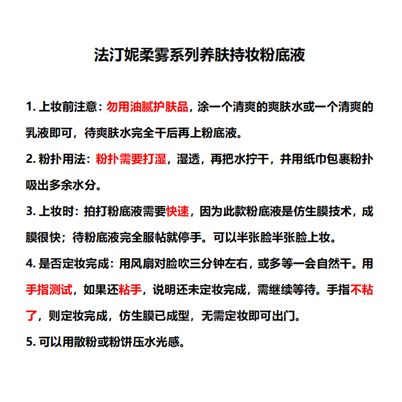 正品法汀妮粉底液四代柔雾养肤持妆粉底液不脱妆粉底遮瑕新品 - 图0