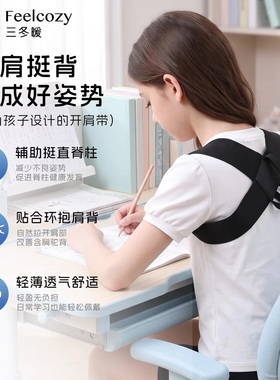儿童青少年开肩美背驼背矫正带