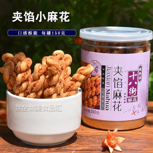 桂发祥十八街夹馅小麻花正宗天津特产150g*4罐装传统零食糕点多味 - 图2