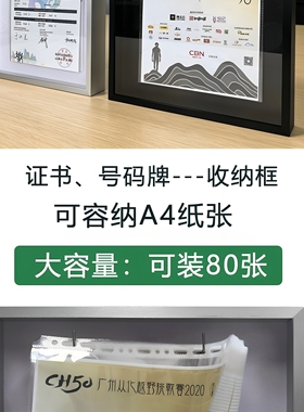 A4参赛号码牌完赛证书挂墙展示框