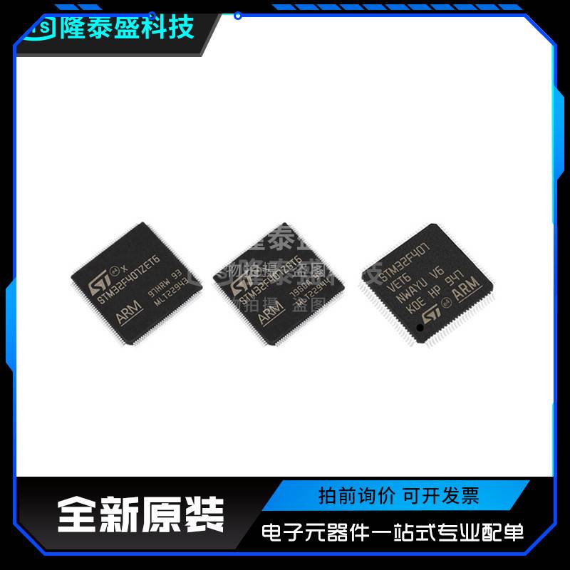 STM32F407VET6 VGT6 ZGT6 ZET6 IGT6单片机芯片全新原装-图1