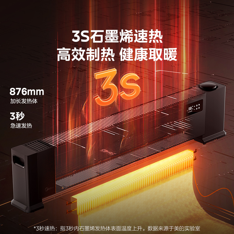 美的石墨烯踢脚线取暖器家用电暖气神器冬季节能大面积新款暖风机