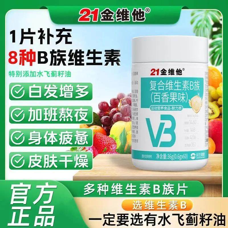 21金维他复合维生素B族60片熬夜疲劳上火补多种vb叶酸水飞蓟送礼,淘宝优惠券,粉丝福利购,淘宝优惠卷