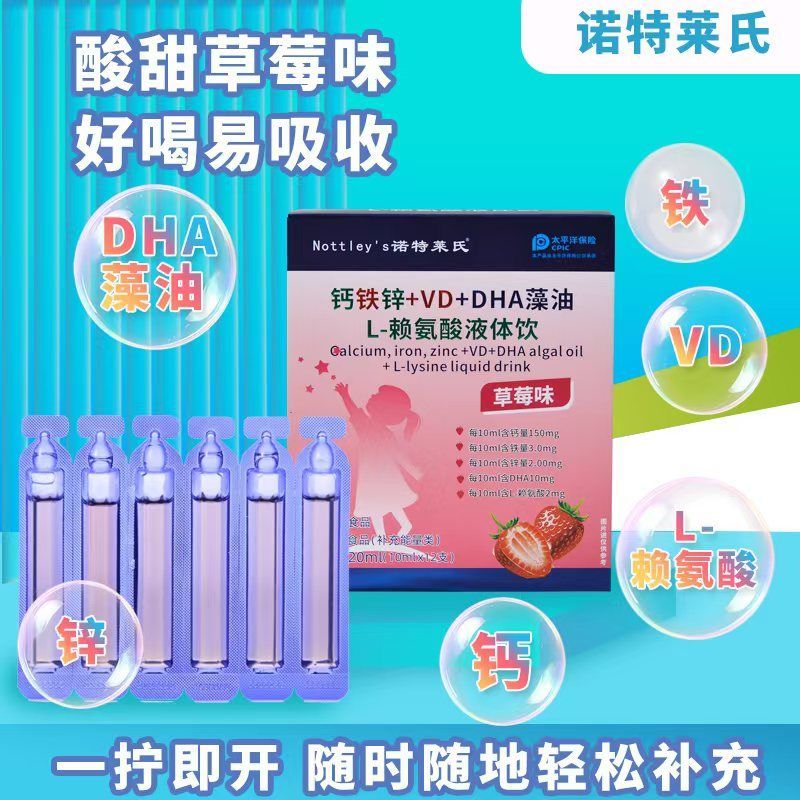 120 pieces of calcium iron and zinc oral liquid direct drink pack VD children, adolescents and adults DHA algae oil L-lysine liquid drink