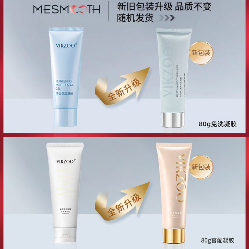 mesmooth慕苏紧致焕肤保湿精华凝胶清爽保湿清透嫩肤vikzoo80g,淘宝优惠券,粉丝福利购,淘宝优惠卷