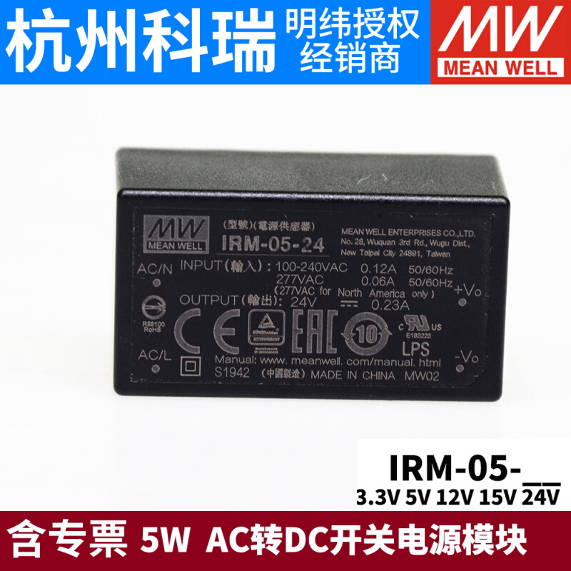 台湾明纬IRM-05直插型5W 3.3V5V12V15V24V AC转DC开关电源模块 - 图0