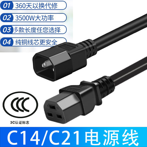 IEC320 C14转C19弯头C21横向品字尾电源线 1.5平方大功率250V10A - 图2