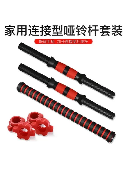 Dumbbell stick bar universal environmentally friendly barbell home fitness hand-carrying equipment set men and women squat grip bar