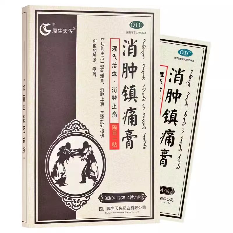 厚生天佐 消肿镇痛膏8cm*12cm*4片