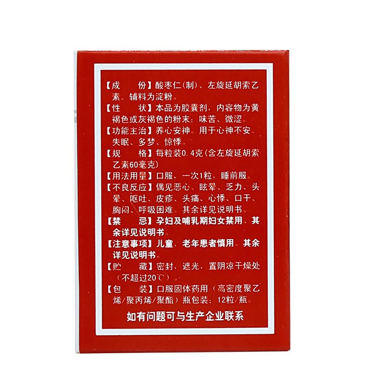 希尔安复方枣仁胶囊12粒酸失眠多梦枣仁改善睡眠助眠安神中成药