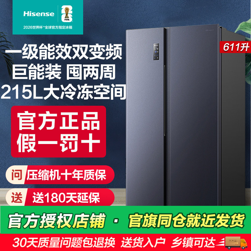 海信611L升大容量双开门一级风冷无霜节能变频智能家用官方电冰箱