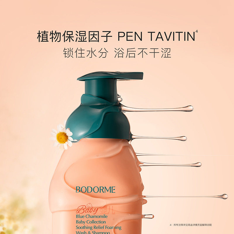 贝德美婴儿洗发水沐浴露二合一儿童新生宝宝洗护用品婴幼儿沐浴乳
