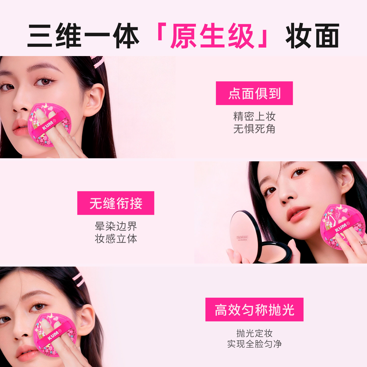 KUM库姆粉底液专用粉扑干湿两用不吃粉气垫粉扑棉花糖散粉化妆师,淘宝优惠券,粉丝福利购,淘宝优惠卷