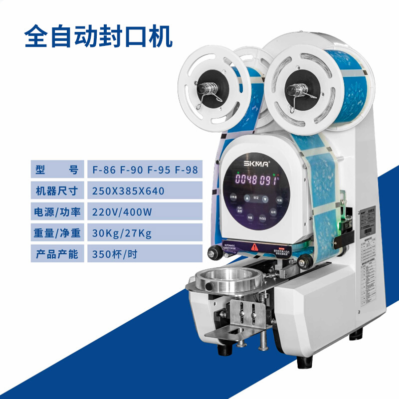 SKMA白月光封口机开水机商用蒸汽奶泡机奶茶店吧台设备一站式采购 - 图1