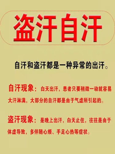 出汗多一动就出汗爱出虚汗像洗澡体虚自汗盗汗手脚额头汗立停止汗-图2