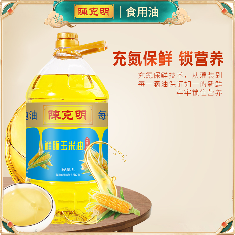 陈克明压榨一级纯玉米油5L家用大瓶装食用油浓香植物油商超店同款