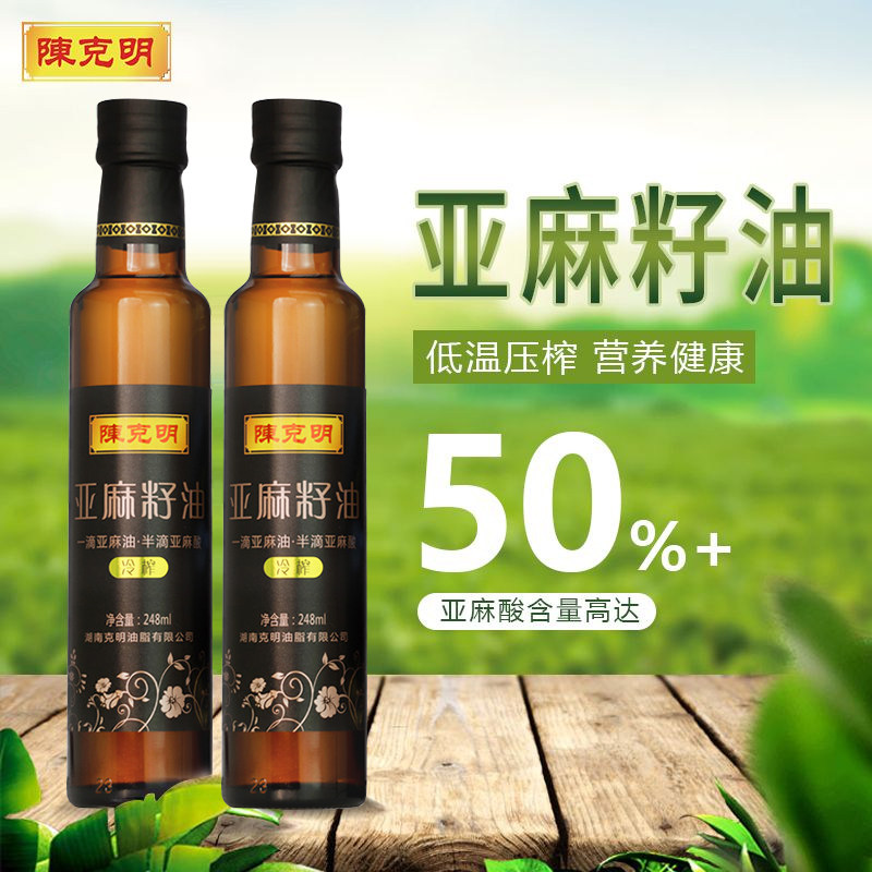 陈克明纯亚麻籽油248ml一级冷榨胡麻油官方旗舰店小瓶装食用油