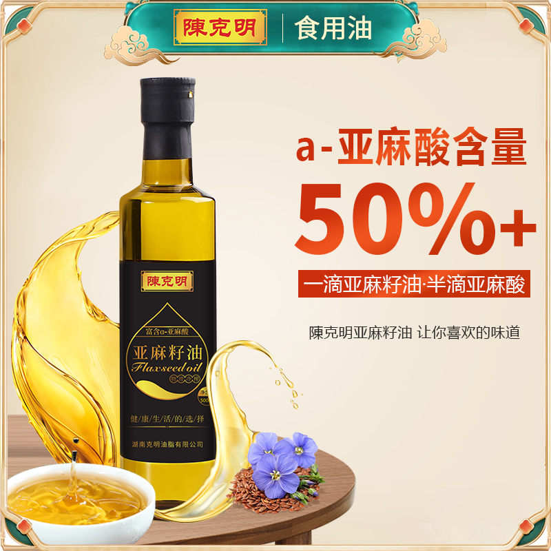 陈克明亚麻籽油500ml*4一级冷榨家用炒菜食用油胡麻节日礼品盒装