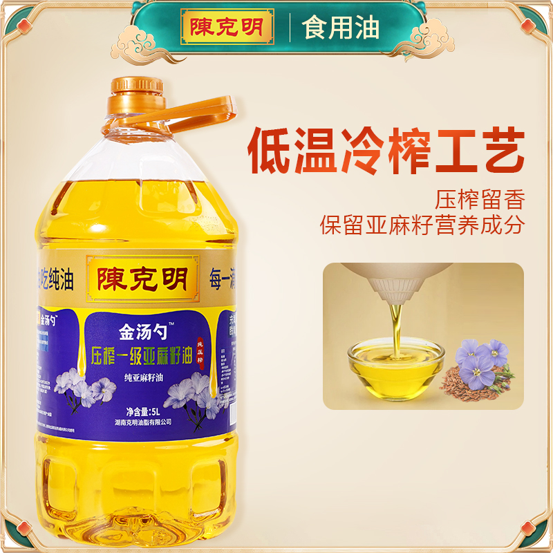 陈克明亚麻籽油5L冷榨一级官方旗舰店热炒食用油胡麻油包邮