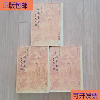 Annotation of dream of red mansions, all three volumes, liren bookstore, cao xueqin, cao xueqin, liren bookstore