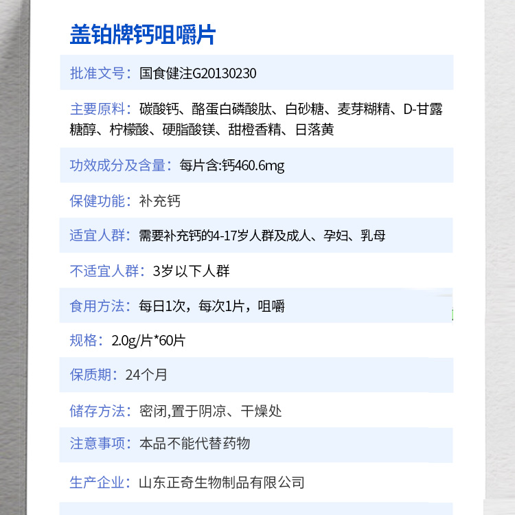 盖铂牌钙咀嚼片成人中老年人补钙片腿抽筋腰腿疼骨质疏松2瓶120片 - 图2