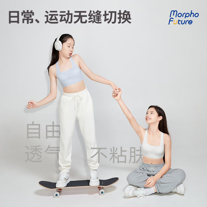 陌飞未来MorphoFuture发育期少女内衣二阶段11-15岁交叉支撑运动-图1