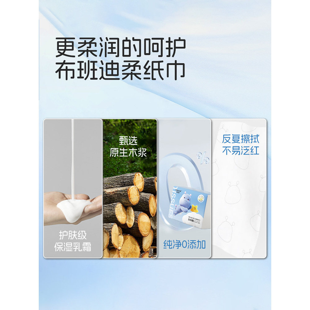 布班迪乳霜保湿柔纸巾婴儿专用新生云柔巾宝宝手口鼻敏感乳霜纸巾,淘宝优惠券,粉丝福利购,淘宝优惠卷