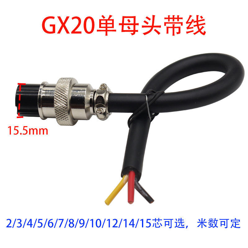 加工焊接GX12 GX16 GX20带线航空插头插座 2P针5芯 8芯电缆连接器 - 图2