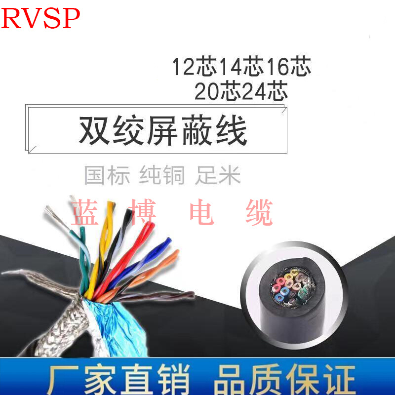 RS48信号5线ZR- RVSP2 4 6 8芯*0.3 0.5 0.75 1.0双绞屏蔽线RVVSP - 图2