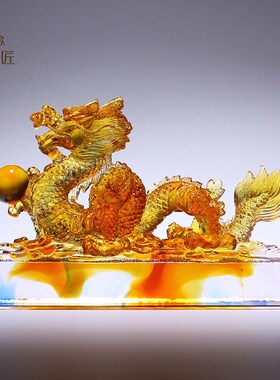 琉璃工艺品生肖龙镇纸招财摆件水晶办公室装饰高档摆件送领导礼物