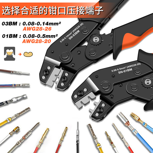 SN-01BM/03BM压接线钳子SH1.0mmGH/MX1.25ZH1.5mm间距冷压端子钳 - 图1