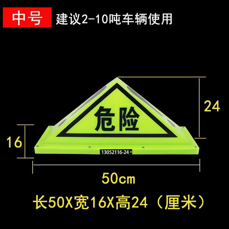 油罐车危险品三角灯强磁顶灯危险品标志牌三角警示灯荧光灯标志灯 - 图1