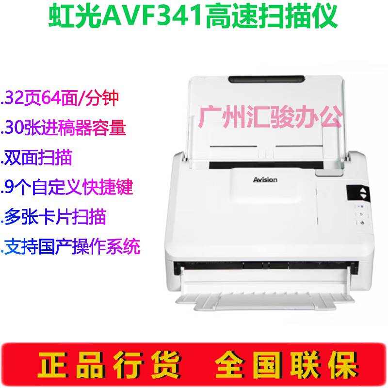 Avision虹光AVF341彩色扫描仪双面A4馈纸式自动进纸文件快递单 - 图3