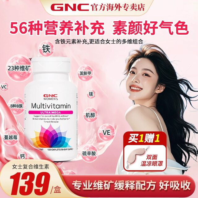 GNC ວິຕາມິນຂອງແມ່ຍິງ