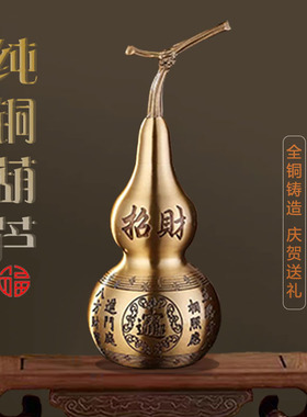 客厅纳福八卦对门办公室特大大号铜纯铜葫芦龙头