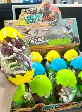 儿童恐龙蛋玩具侏罗纪霸王龙三角龙动物化石模型电玩城积分兑换