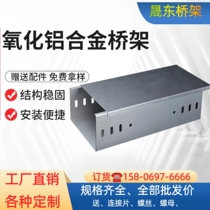 Oxidation Aluminum Alloy Bridge Manufacturer Direct cable bridge fireproof stainless steel aluminum alloy slotted ladder type bridge