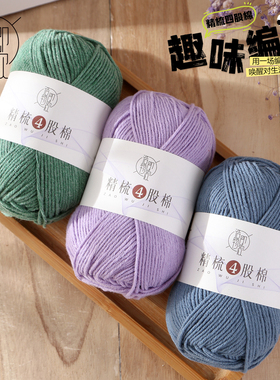 【造物即视】4股精梳牛奶棉毛线 手工diy钩织编织帽子手工