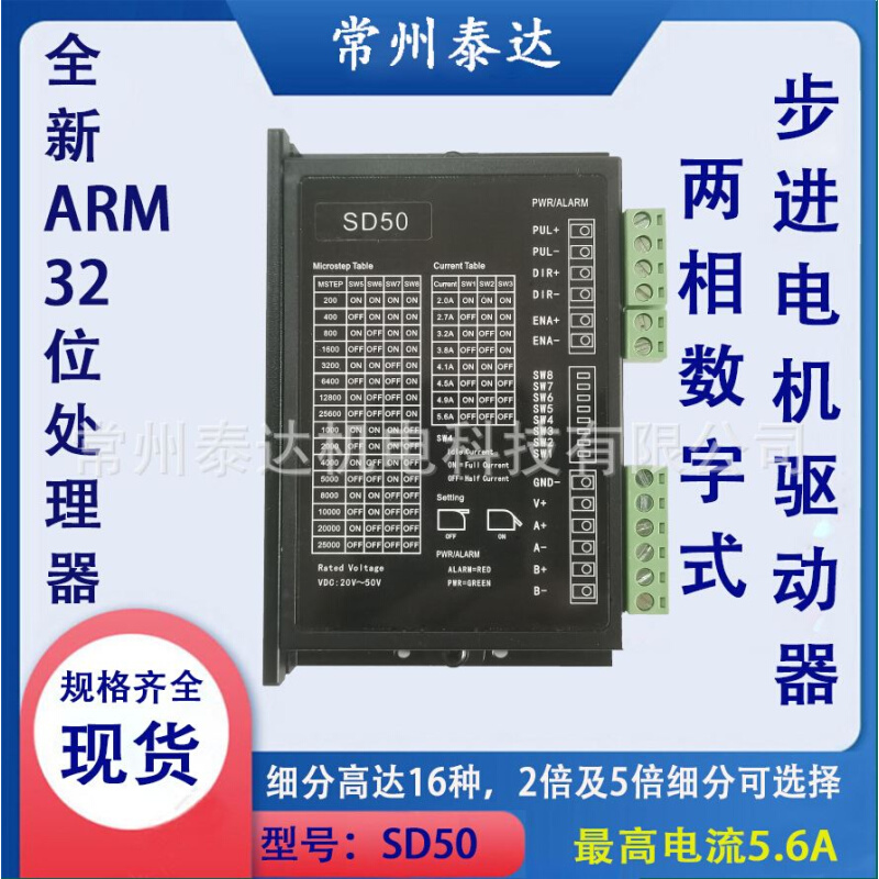 SD50两相数字式步进电机驱动器DC18C-75V,2.0A-5.6A - 图0