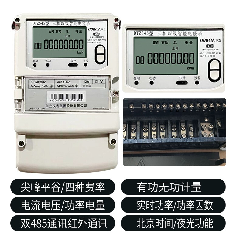 华立DTZ545威胜三相四线科陆峰谷平智能电表三相三线高压计量特惠-图1