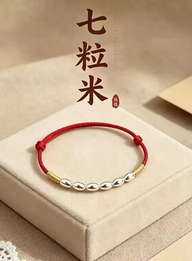 本命年红绳手链招财手链女去霉运招财转运红绳钱币手绳七粒米简约