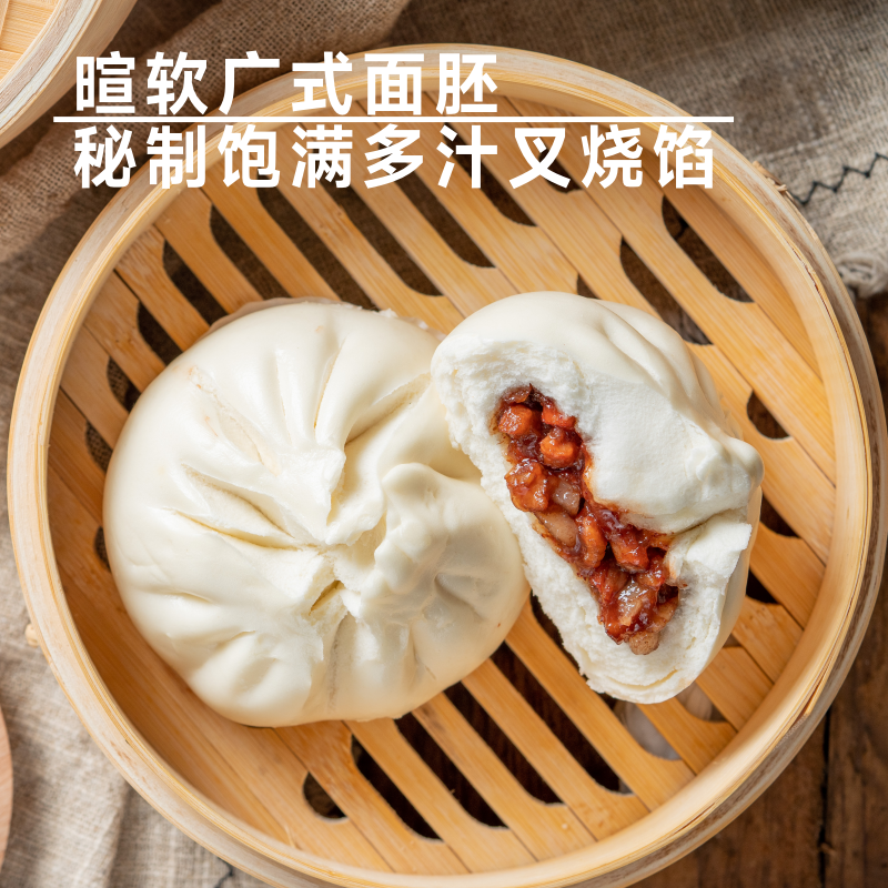 【好物体验专享】广式蜜汁叉烧包叉烧馅早餐包子普通用户不发货