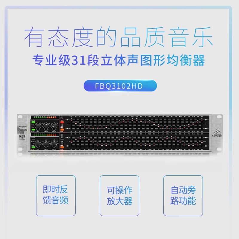 BEHRINGER/百灵达FBQ3102HD专业带反馈31段立体声图形均衡器舞台-图1