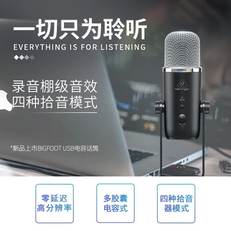 BEHRINGER/百灵达 BIGFOOT录书播音声控助眠ASMR哄睡USB话筒话筒-图0