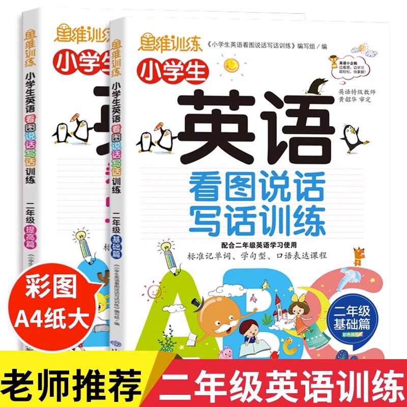 书香小学生英语口语写作思维看图说话写话一二年级全套单词句型表达专项练习册每日一练儿童小学上册下册范文阅读理解专项训练书