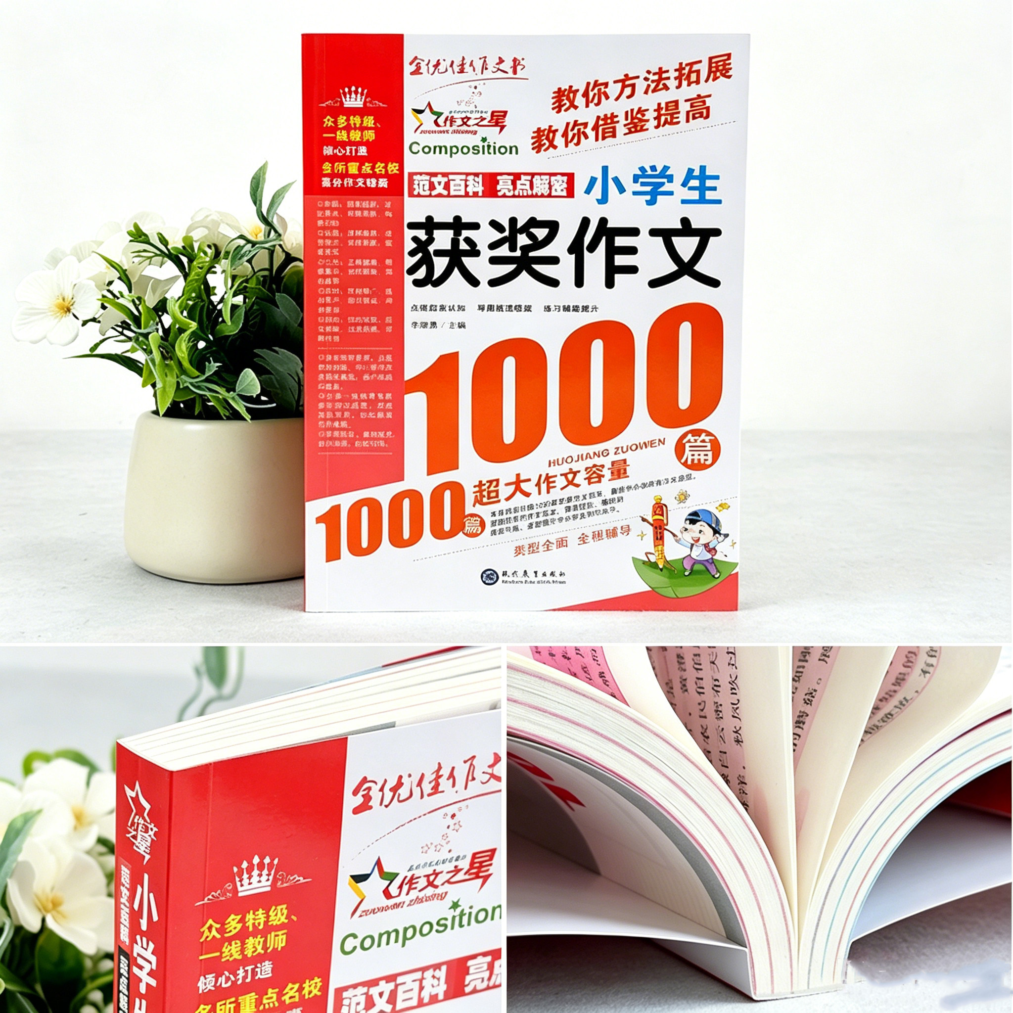作文素材中小学生获奖分类优秀满分话题考场作文1000篇(双色版)小学生作文大全年级三四五六年级作文中学生初中七八年级中高考素材